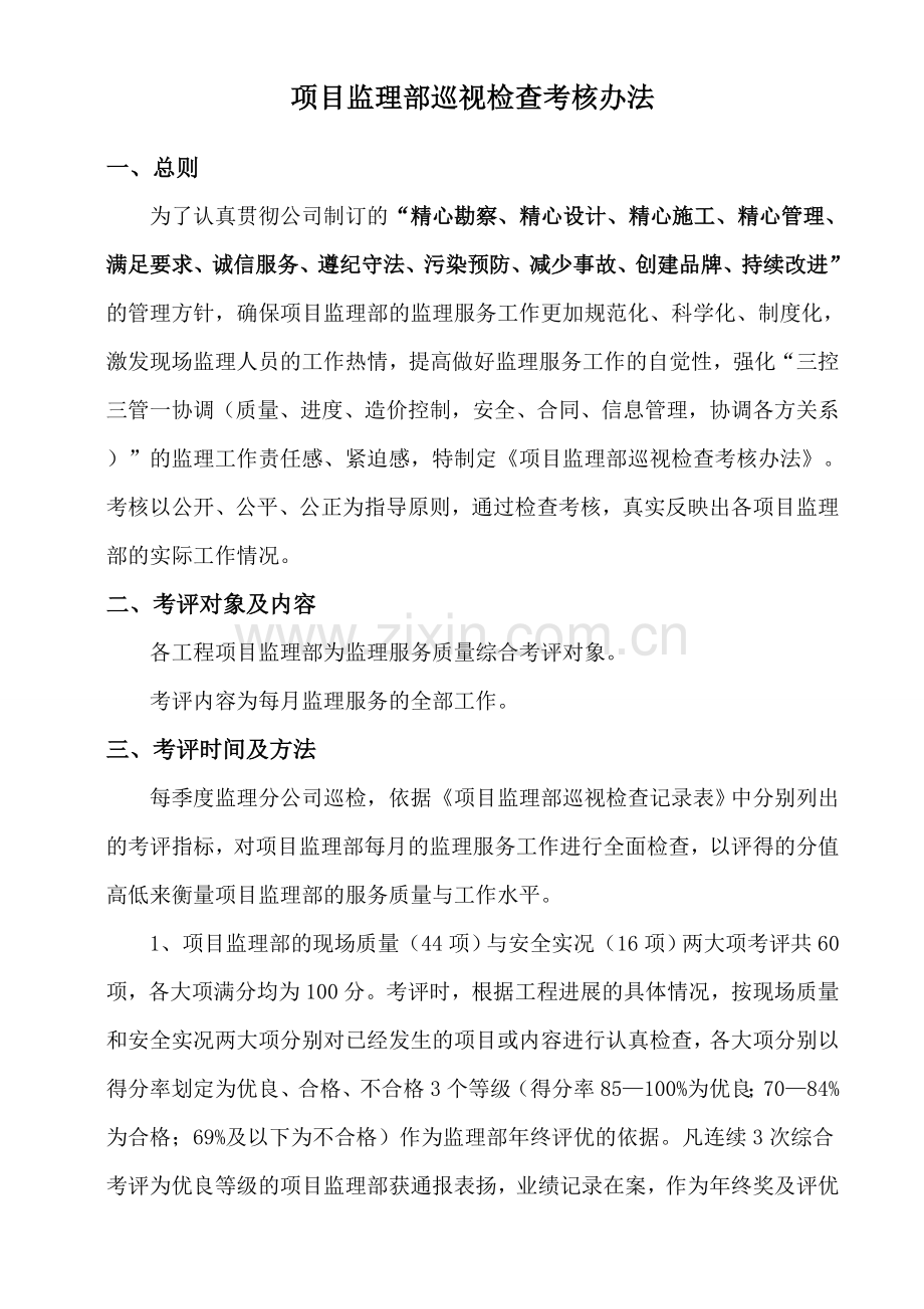 监理分公司巡视检查考核办法.doc_第2页