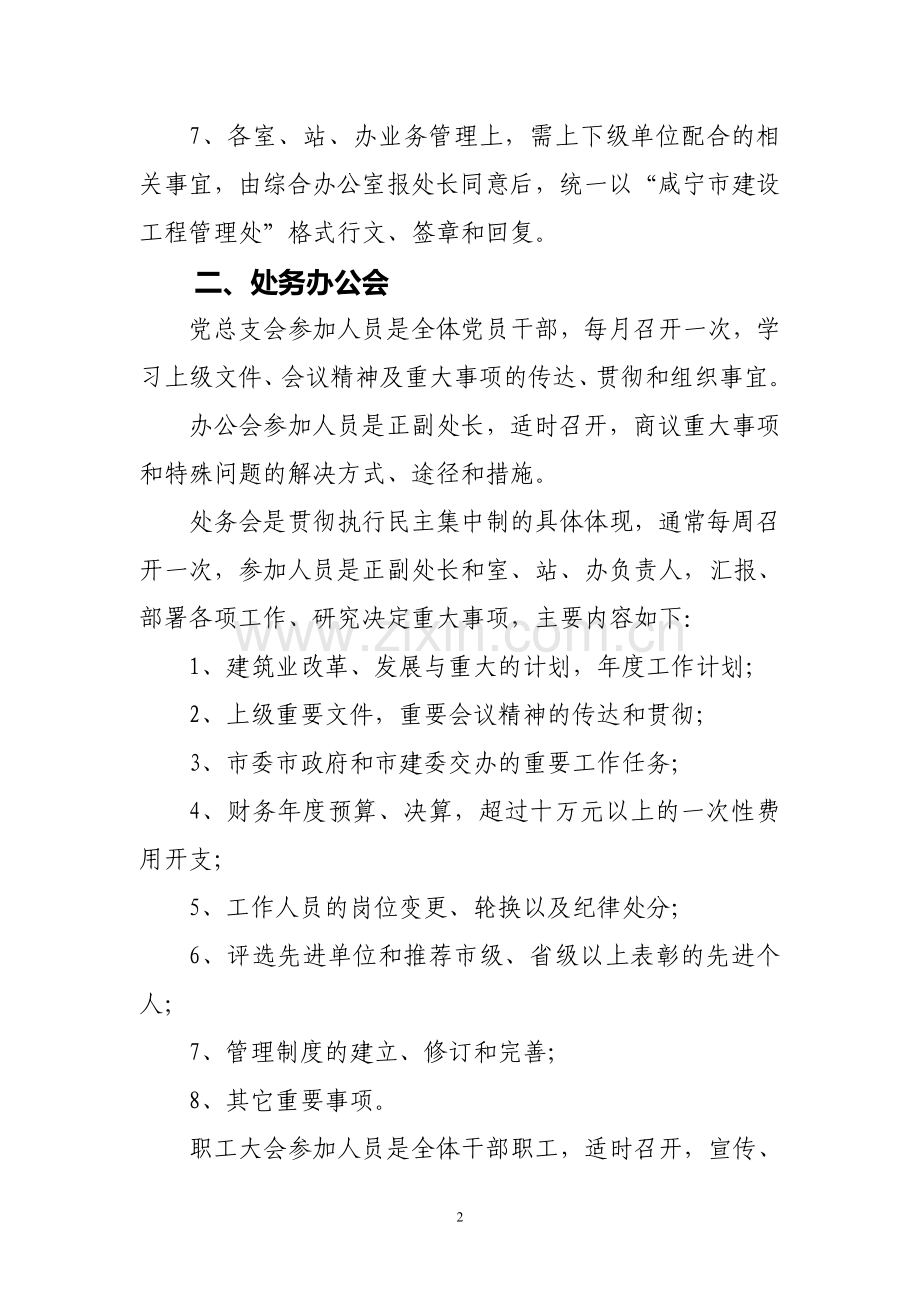 咸宁市建设工程管理处工作管理制度.doc_第2页