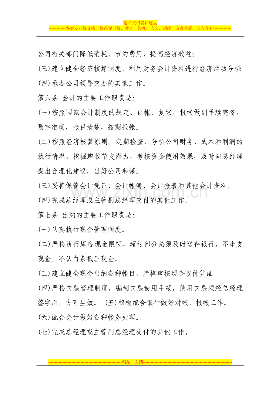 广告公司财务管理制度.docx_第2页