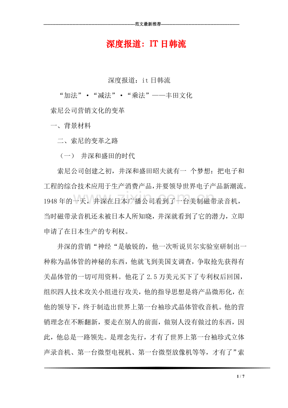 深度报道：IT日韩流.doc_第1页