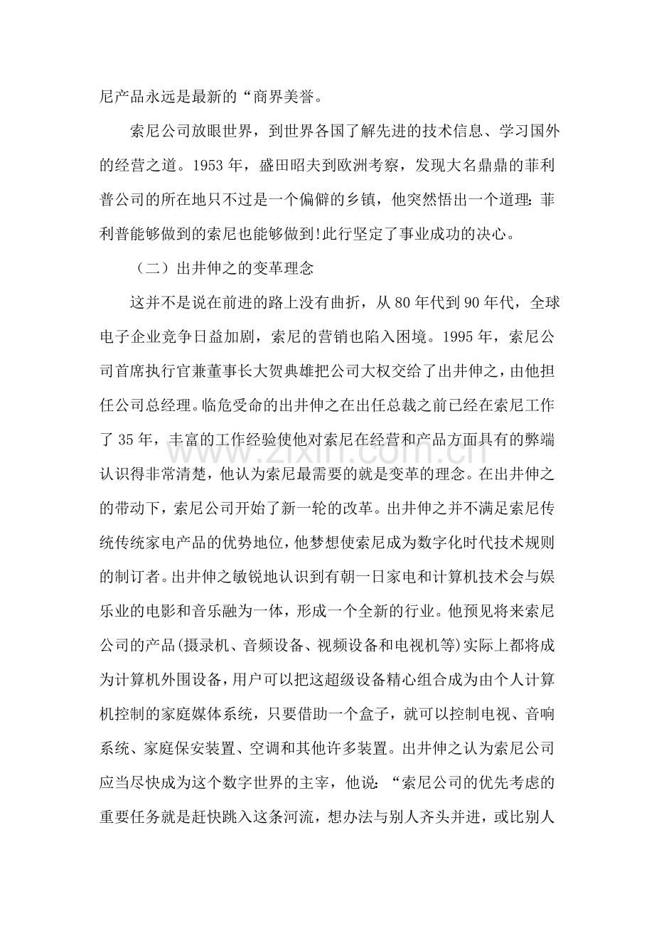 深度报道：IT日韩流.doc_第2页