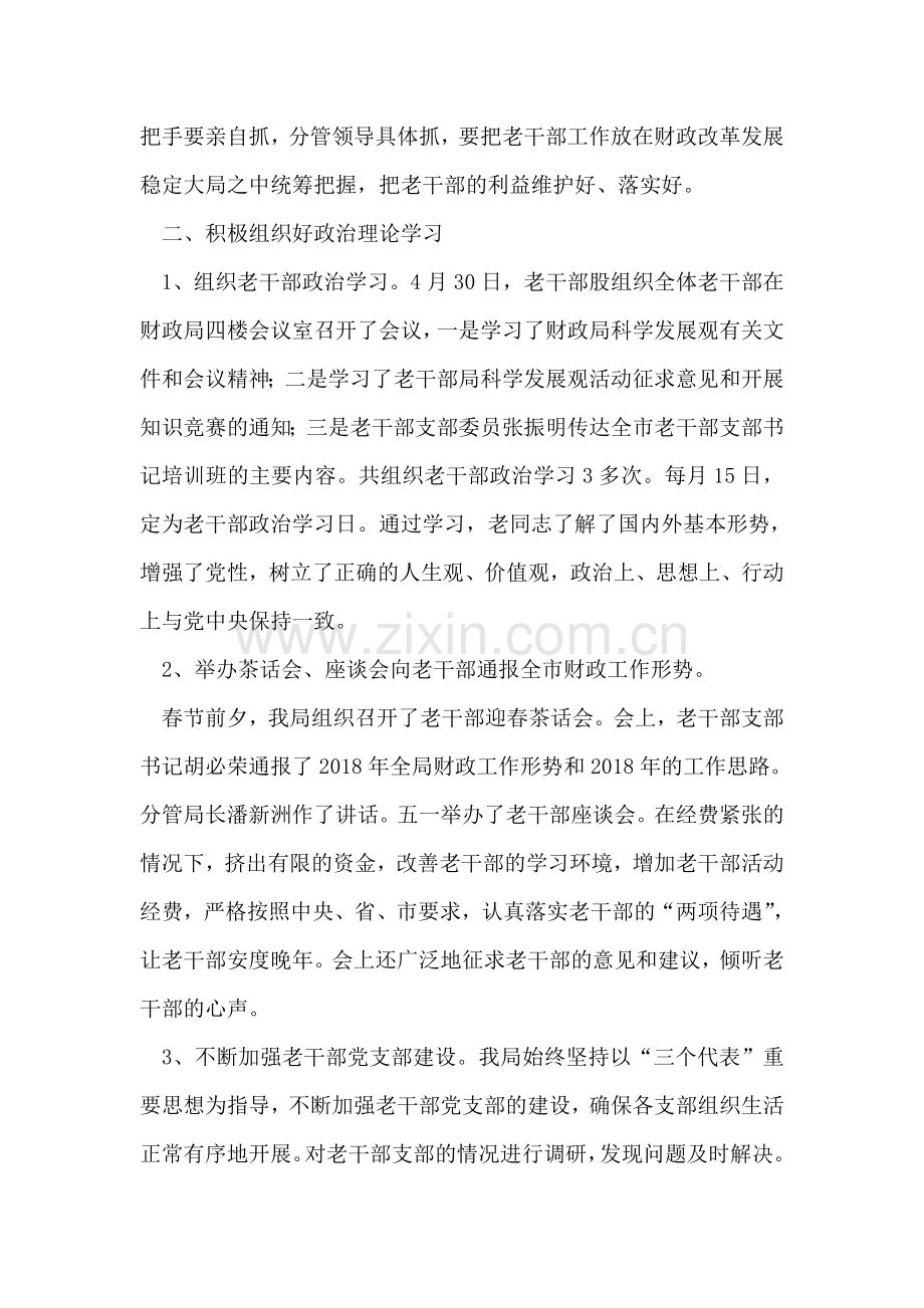 财政局上半年老干部工作总结.doc_第2页