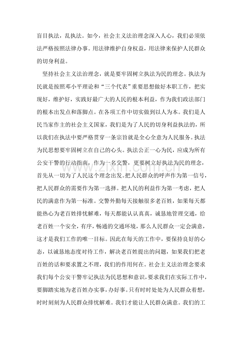 法制理念教育学习心得.doc_第2页