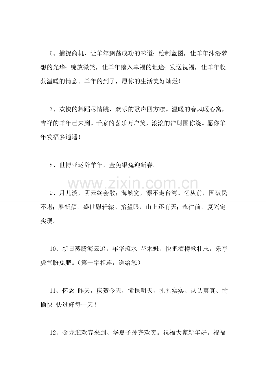 羊年搞笑祝福短信.doc_第2页