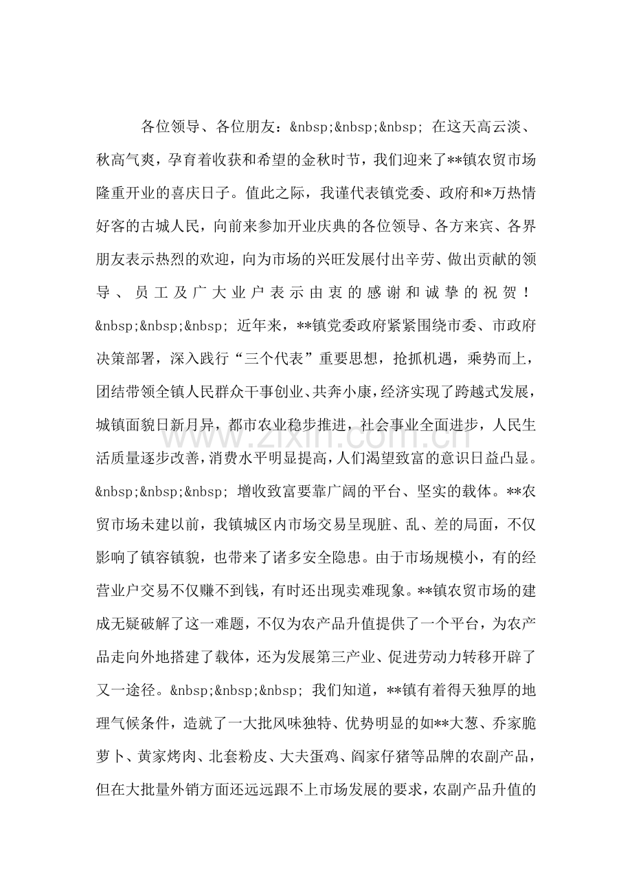 示范学校评估验收专家组欢迎词.doc_第2页