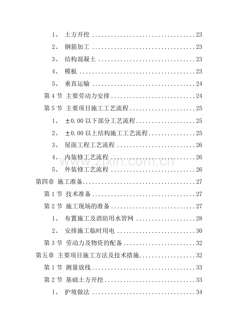 房屋建筑工程施工方案.doc_第2页