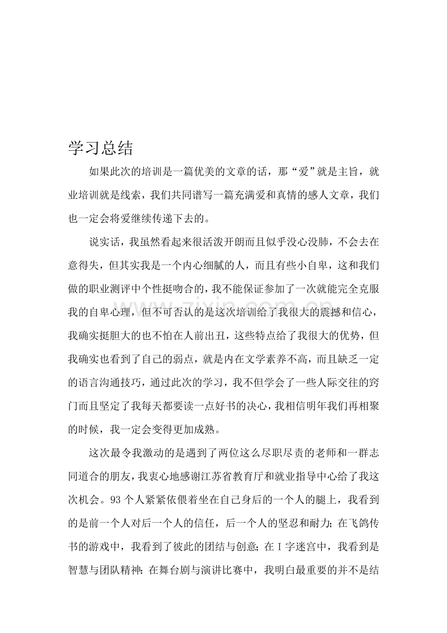 袁春红-学习总结.doc_第1页