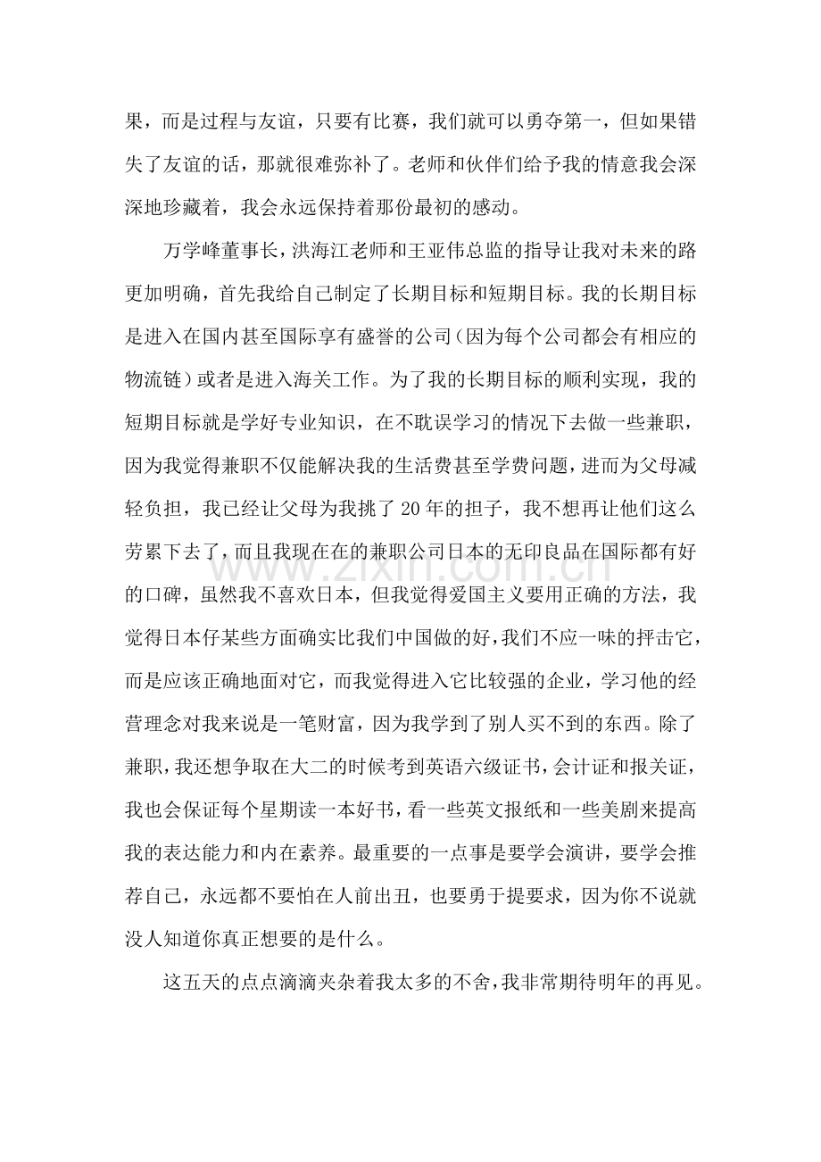 袁春红-学习总结.doc_第2页