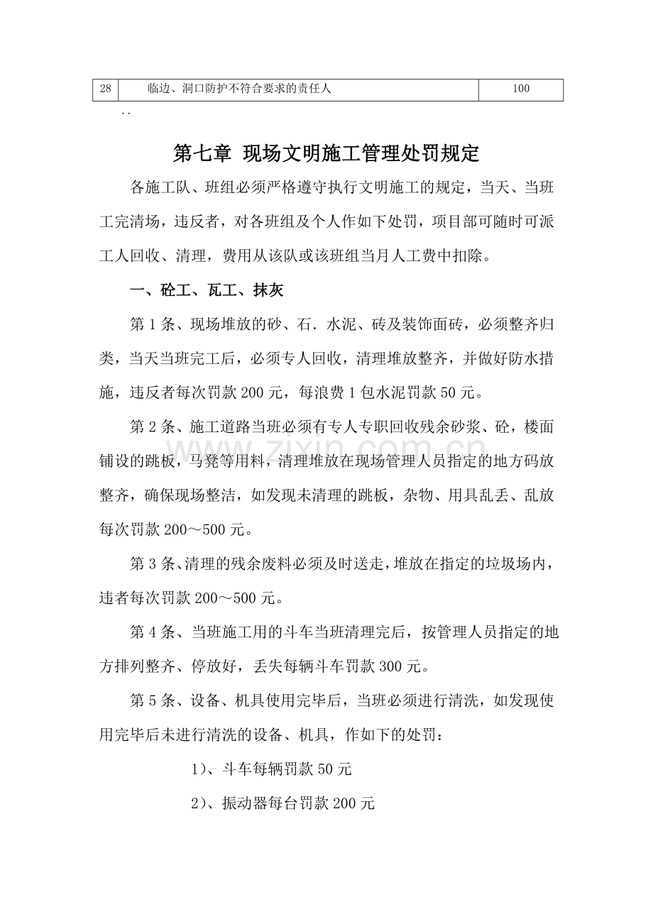第六章-施工现场安全管理处罚规定.doc_第2页
