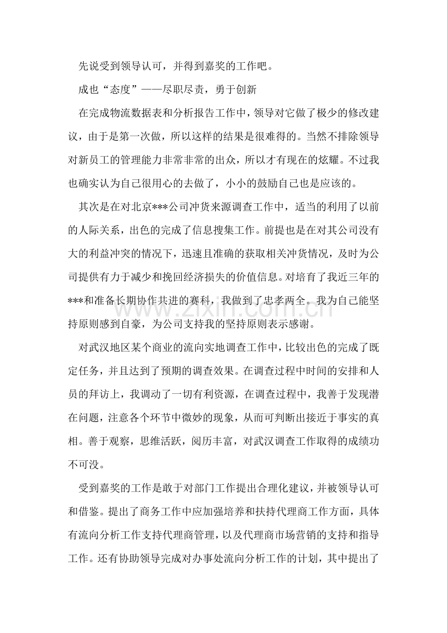 物流公司新员工工作心得体会.doc_第2页