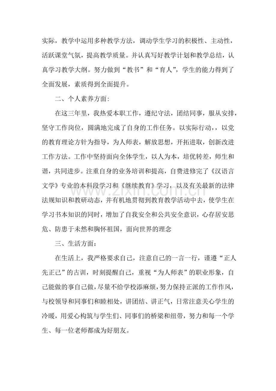 特岗教师的转正申请例文.doc_第2页