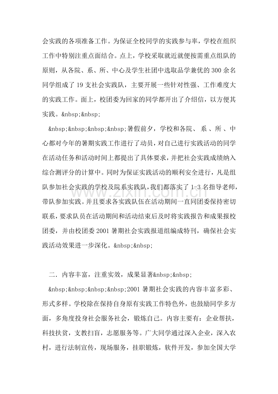 电子科技大学2001年暑期社会实践总结报告.doc_第2页