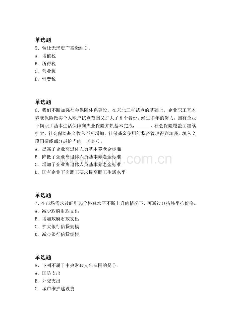 经典专业知识与实务模拟题目与答案.docx_第2页