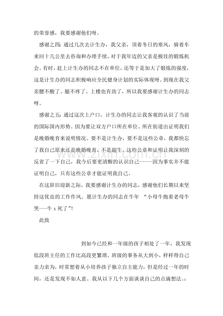 致计生办的感谢信.doc_第2页