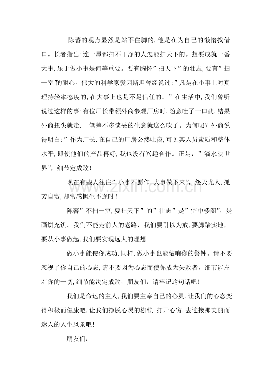 细节主题演讲-一屋不扫何以扫天下.doc_第2页