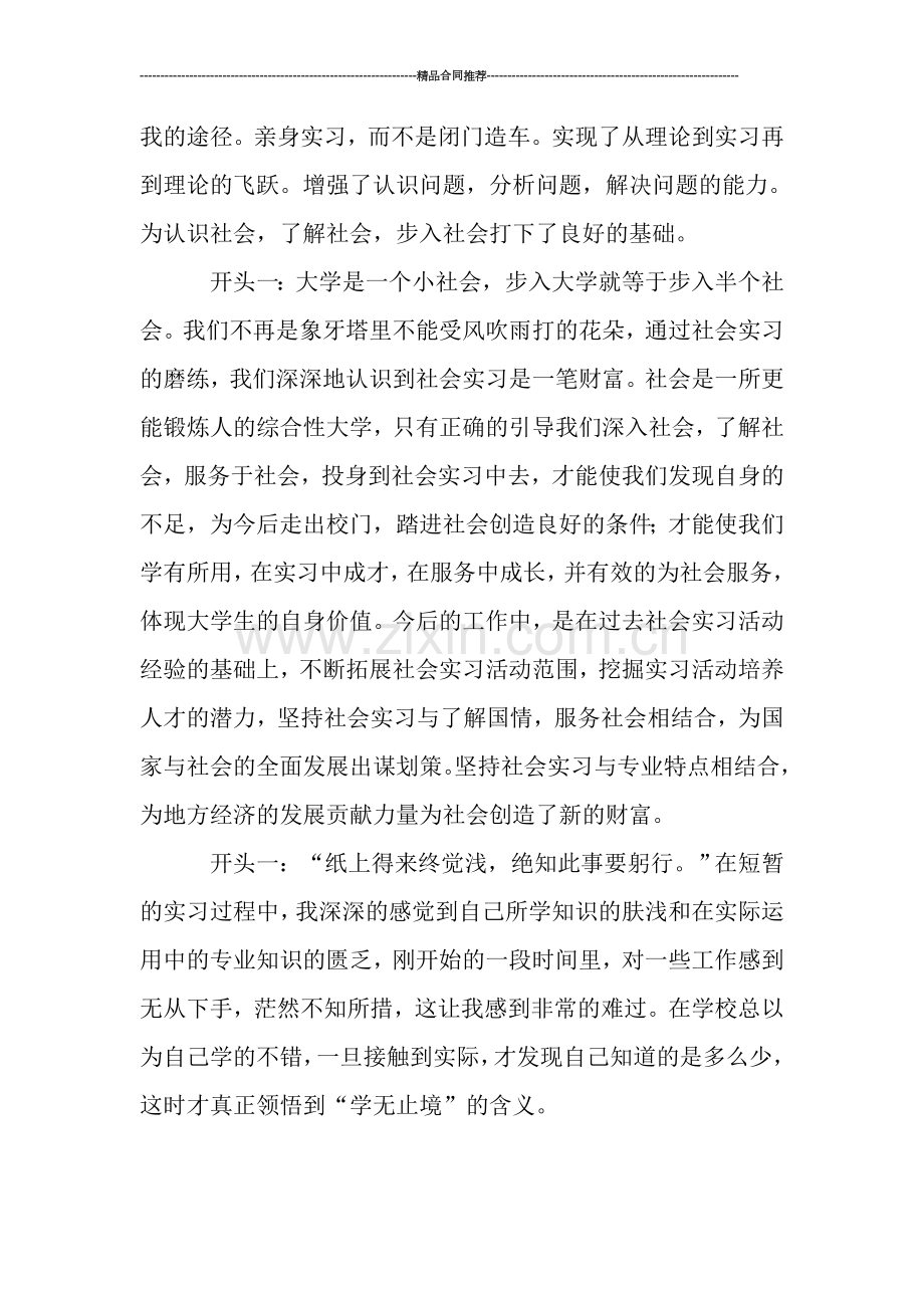 社会实习工作总结范文开头.doc_第2页