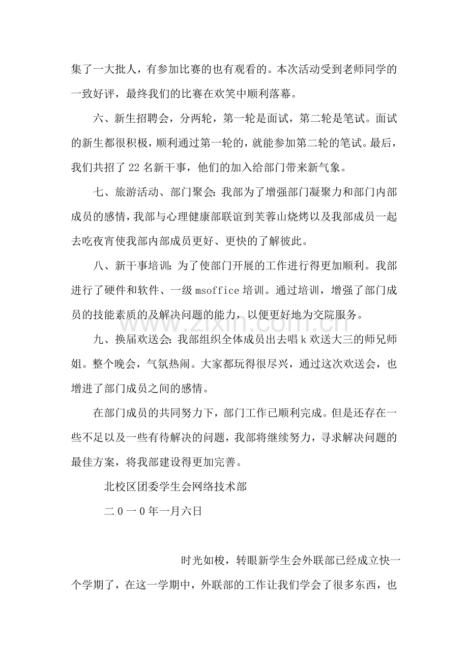 网络技术部学期工作总结.doc_第2页