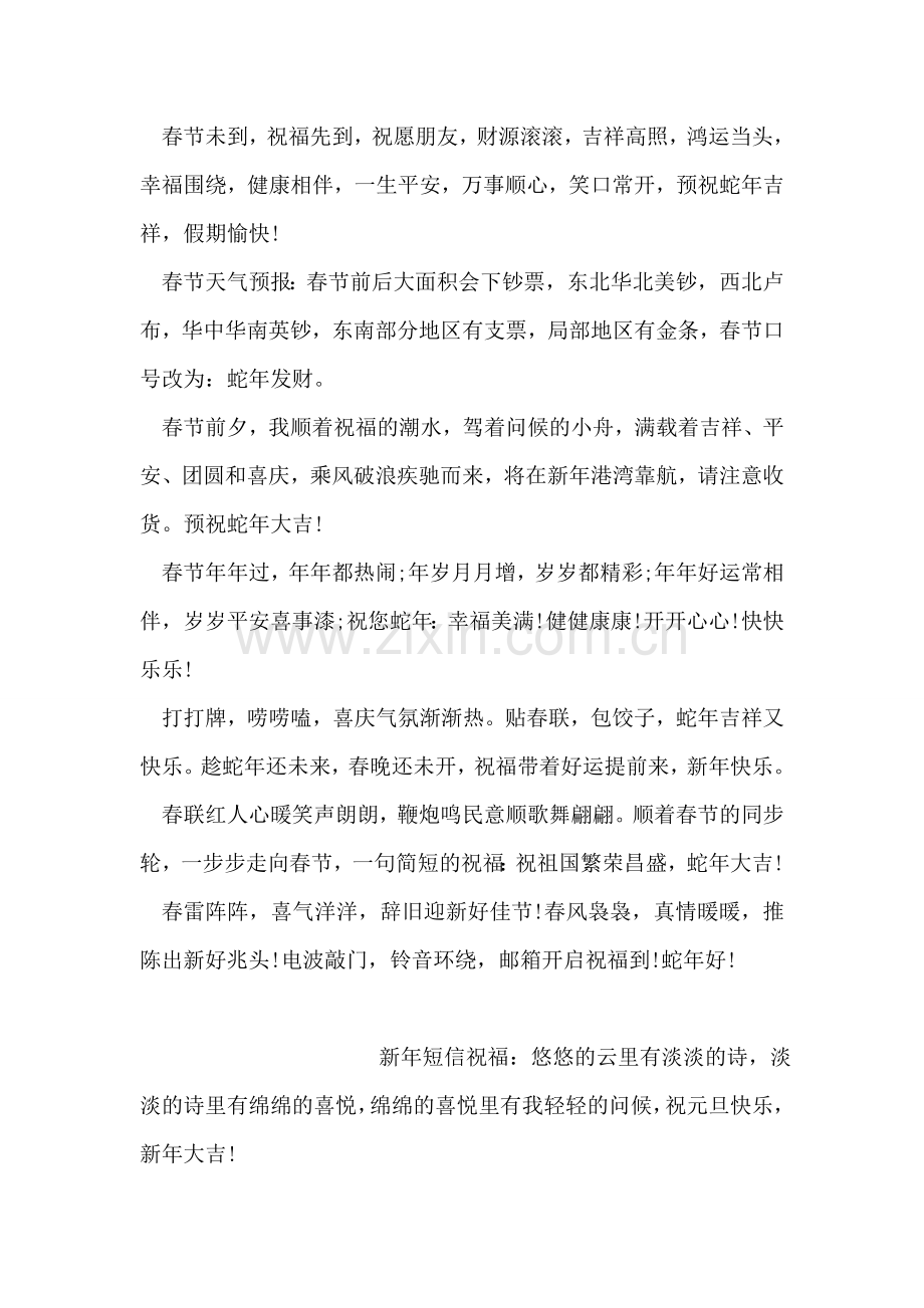 蛇年祝福语大全.doc_第2页