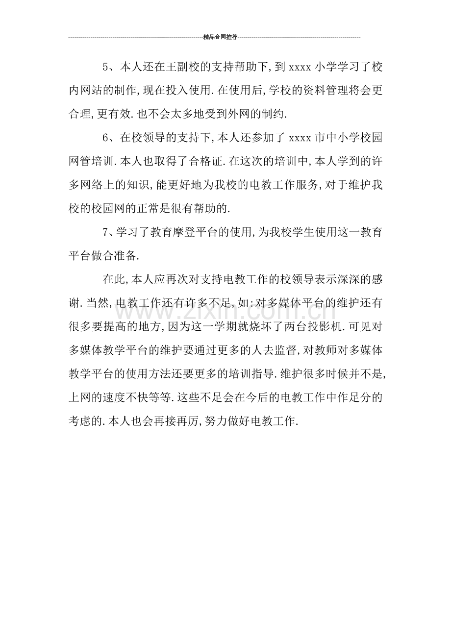 电教上半年工作小结.doc_第2页