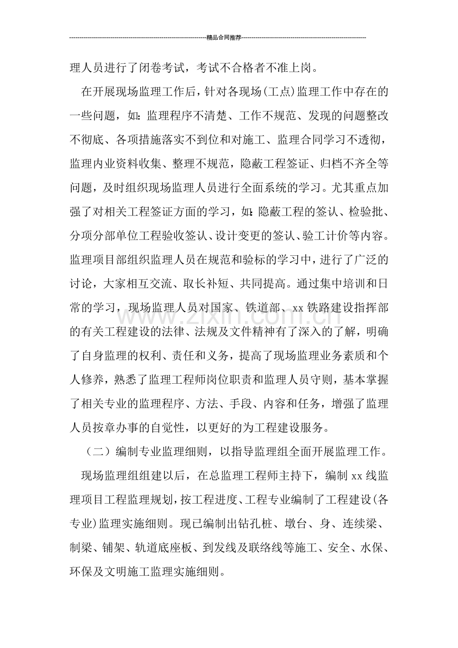 监理年度工作总结.doc_第2页