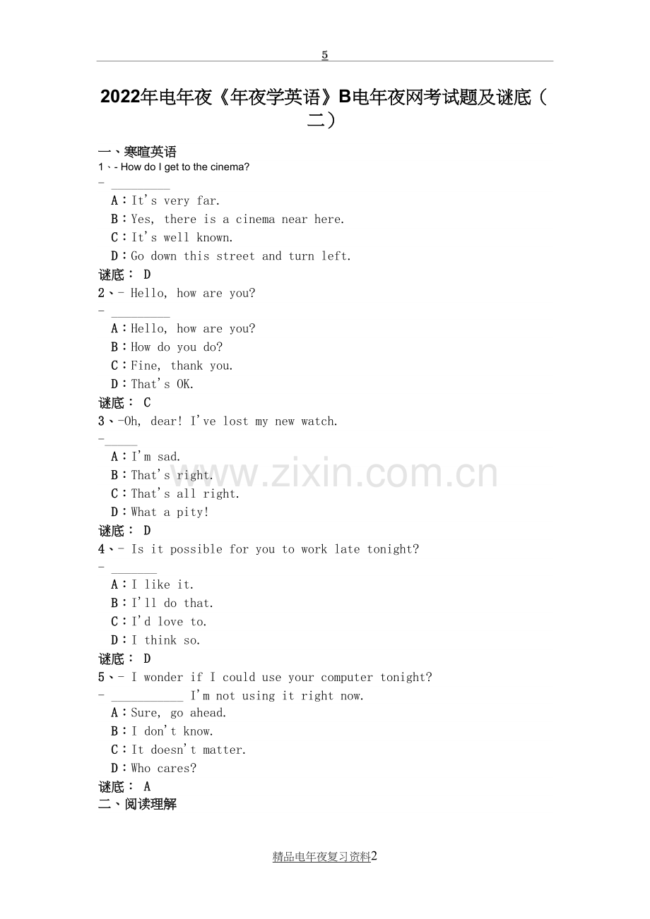 电大《大学英语》b电大网考试题及答案(二.doc_第2页