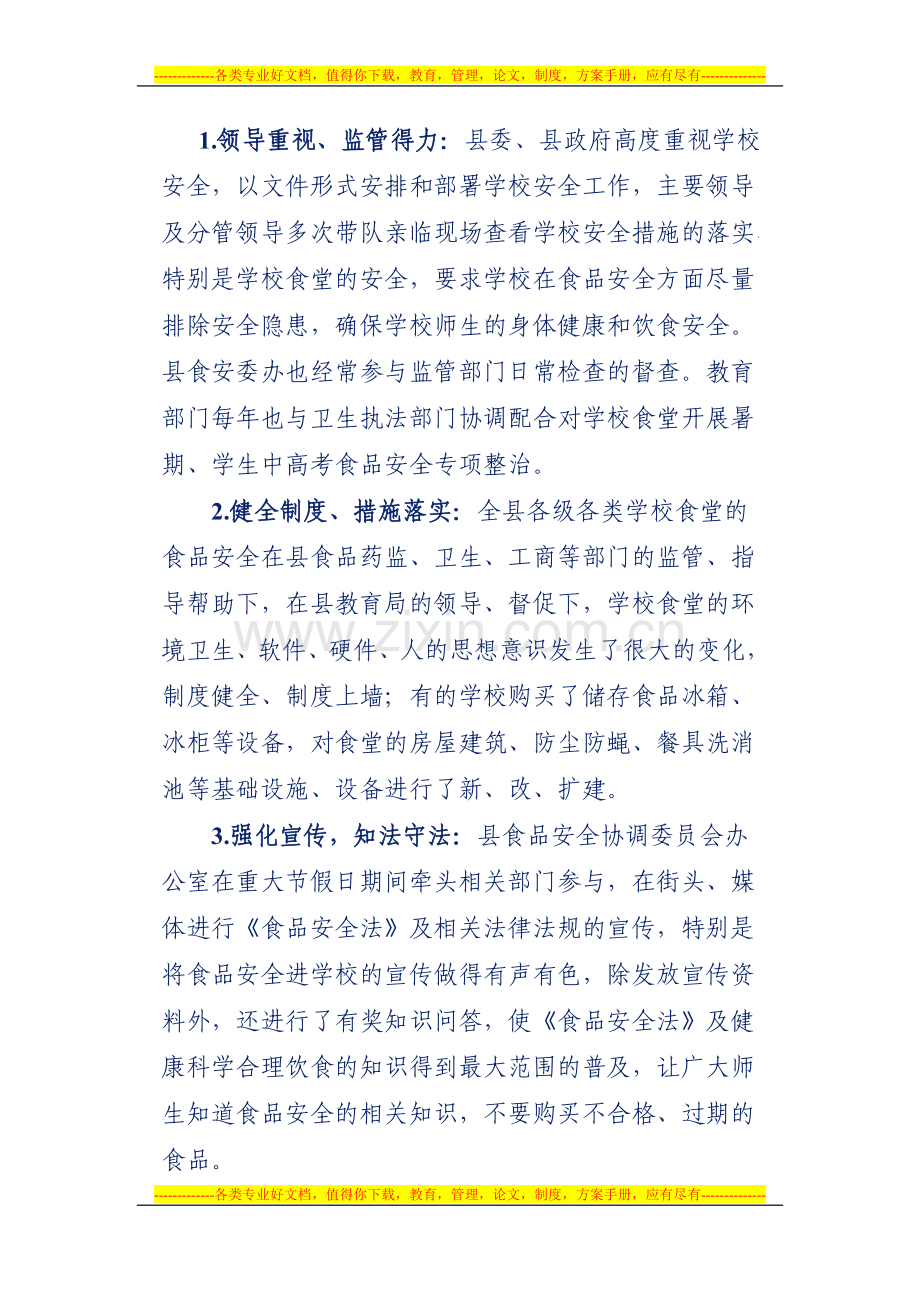 威远县学校食堂食品安全存在的问题和对策.doc_第2页