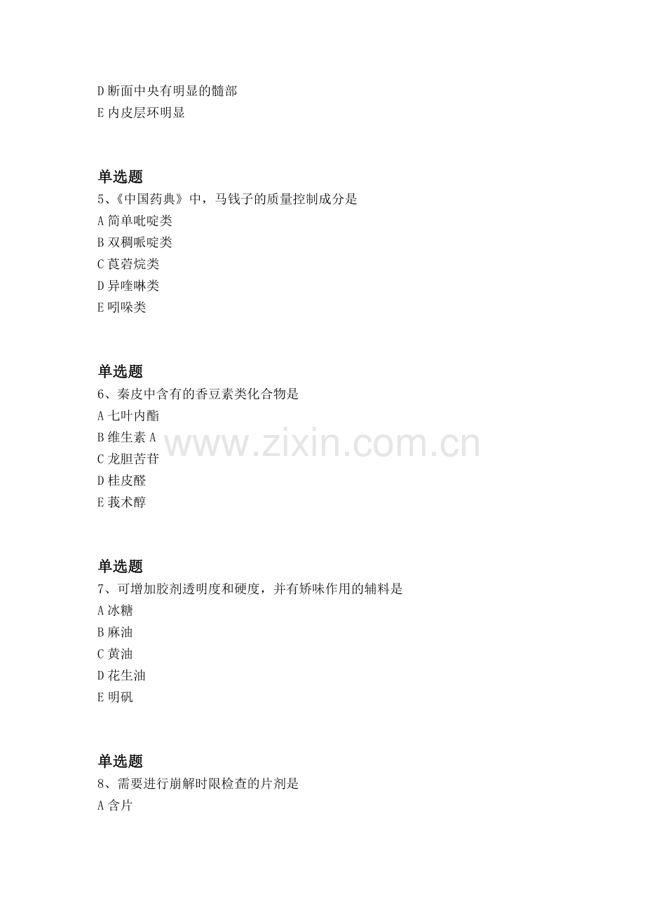 经典中药学专业知识一试题二.docx_第2页