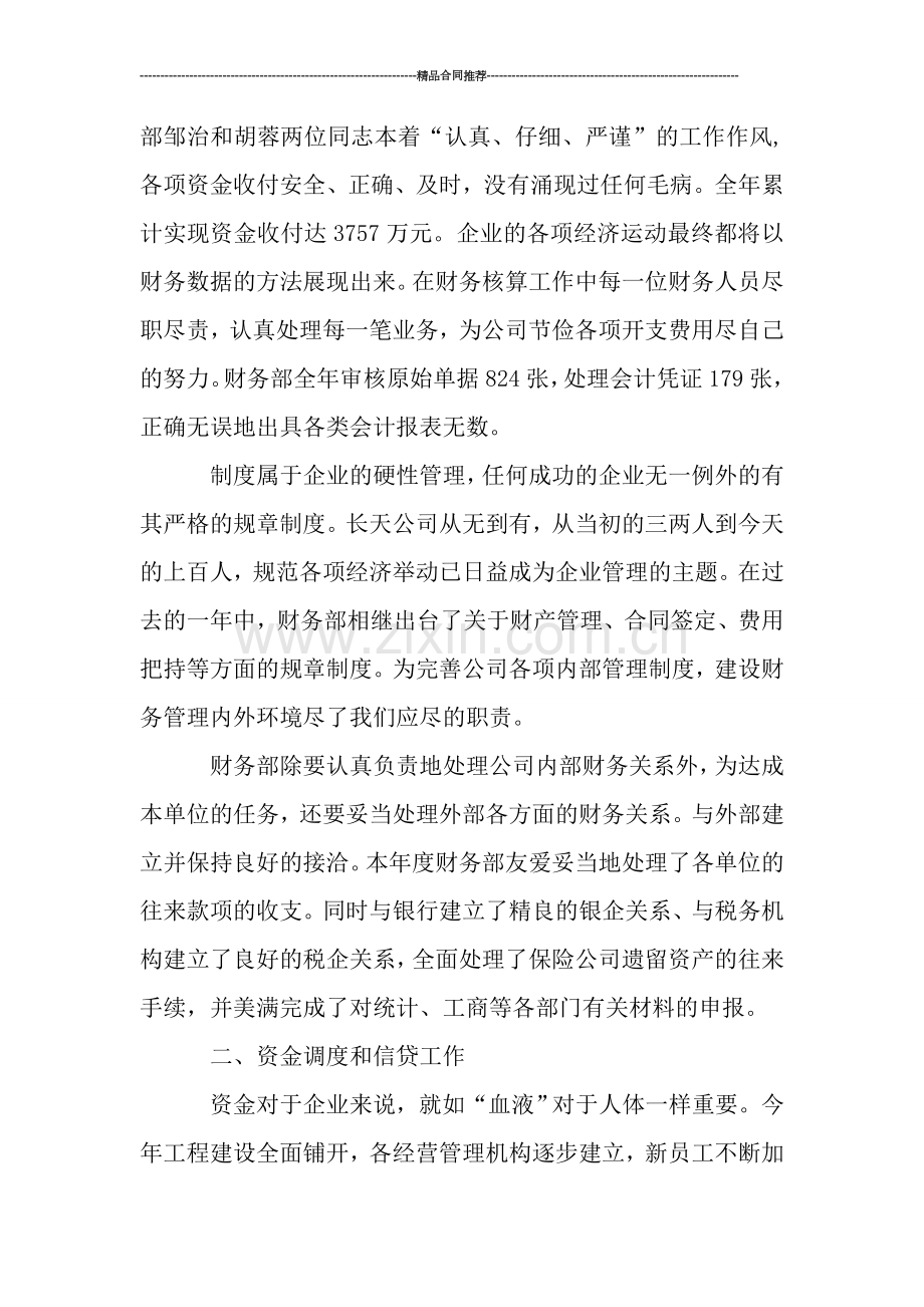 财务经理个人工作总结.doc_第2页
