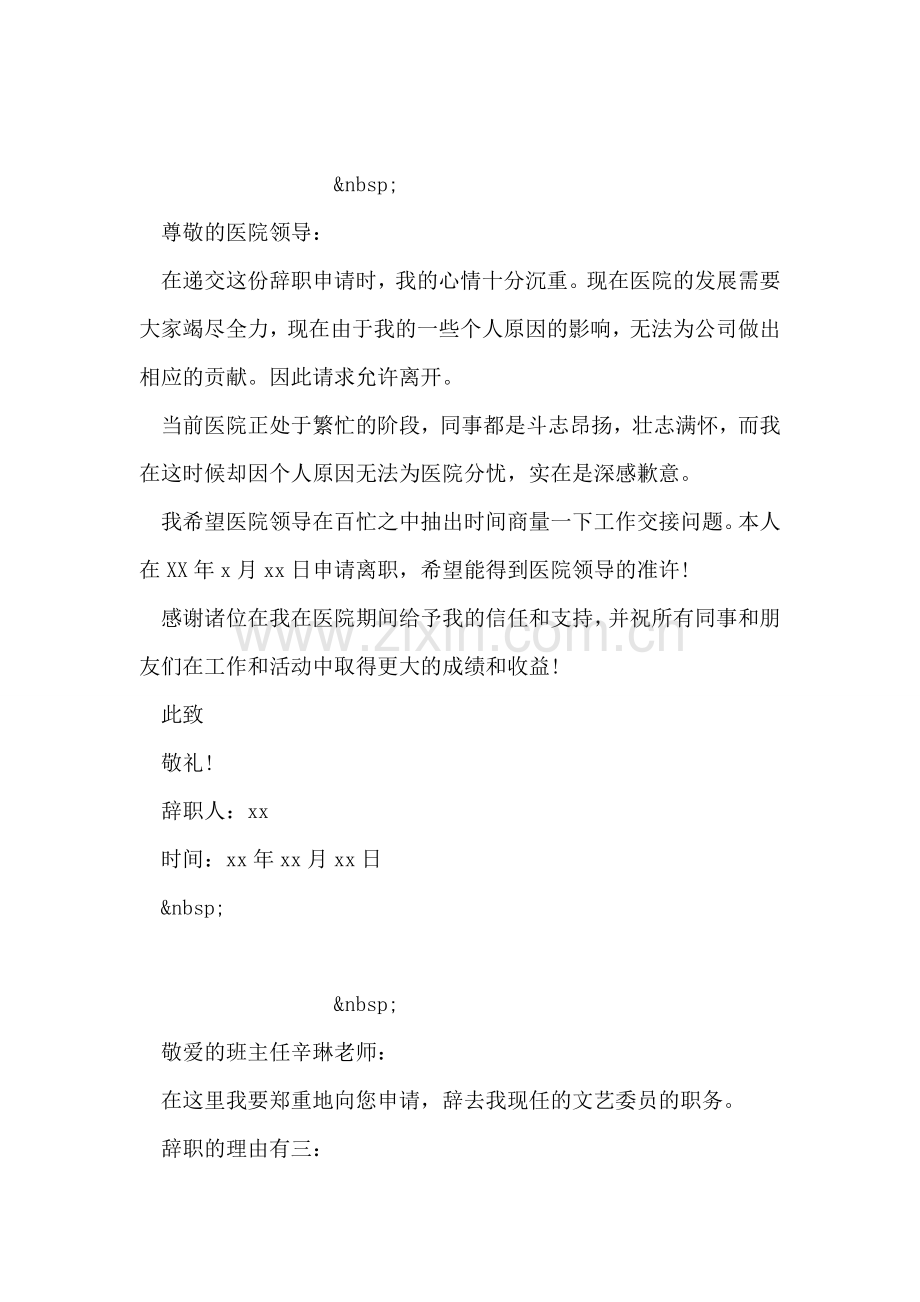 行政助理辞职报告范文.doc_第2页
