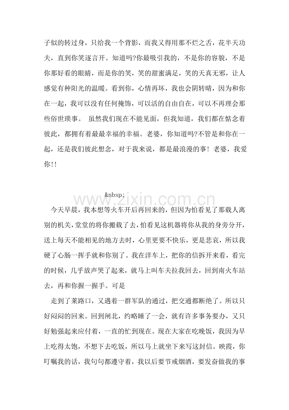 第一封情书范文.doc_第2页
