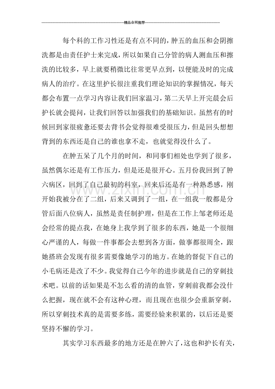 肿瘤科护士工作总结范文格式.doc_第2页
