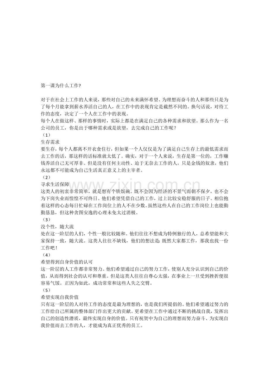 新人如何快速融入公司.doc_第1页