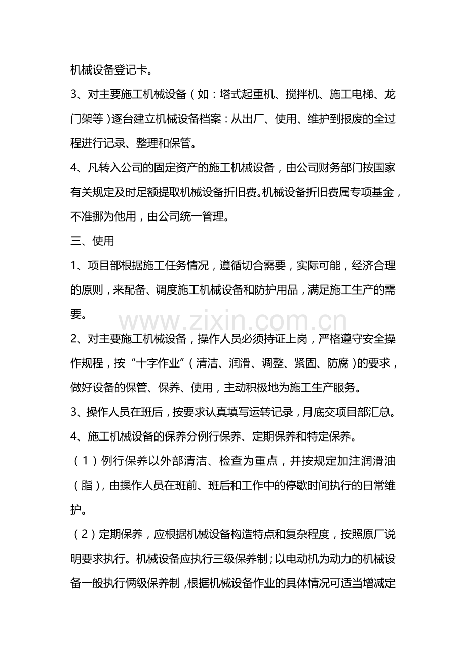 安全生产机械设备及防护用品使用管理制度..doc_第2页