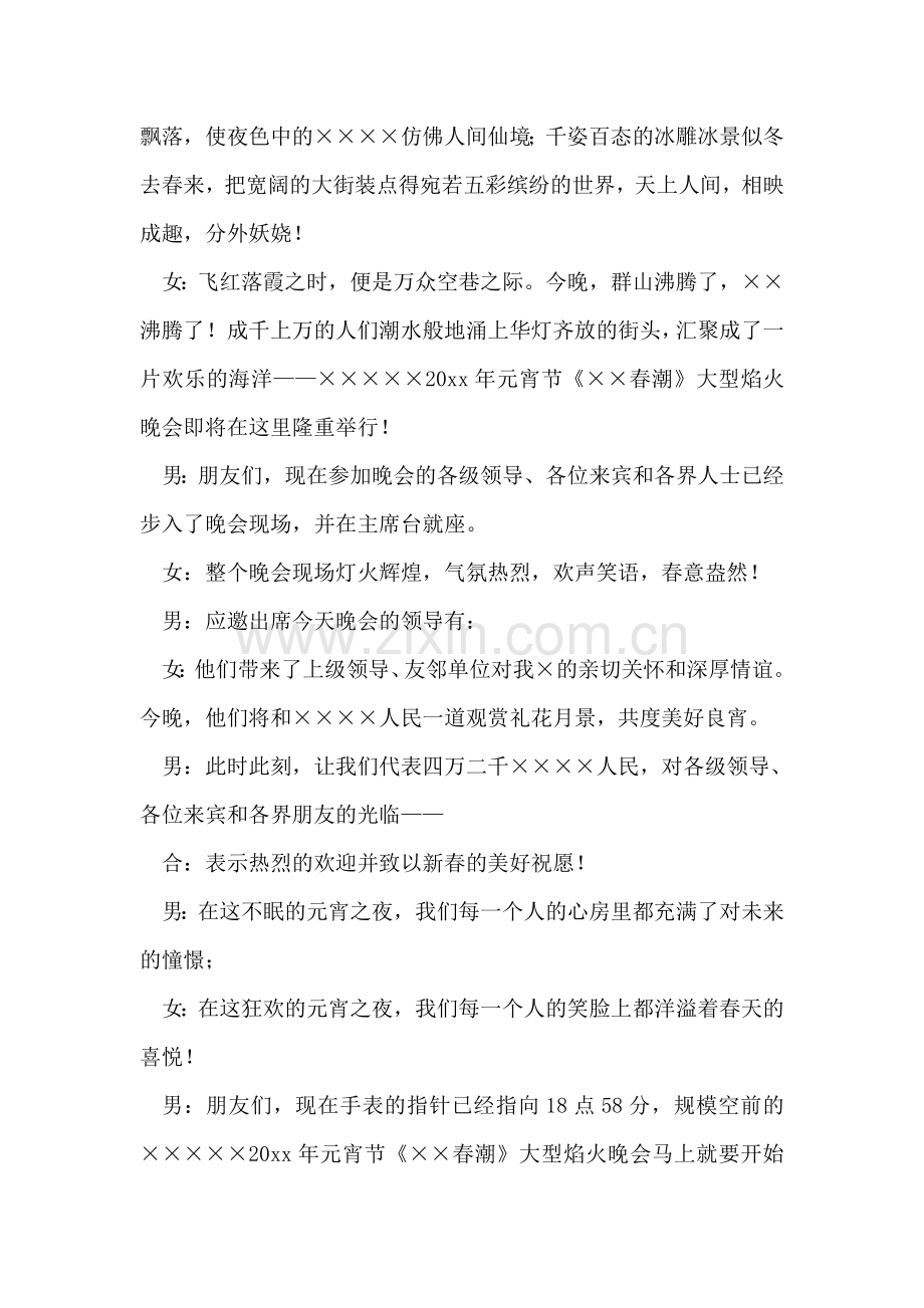焰火晚会主持词.doc_第2页
