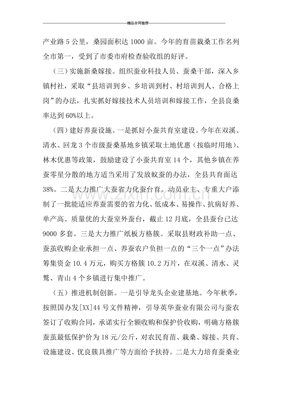 蚕桑局工作年终总结范文.doc_第2页