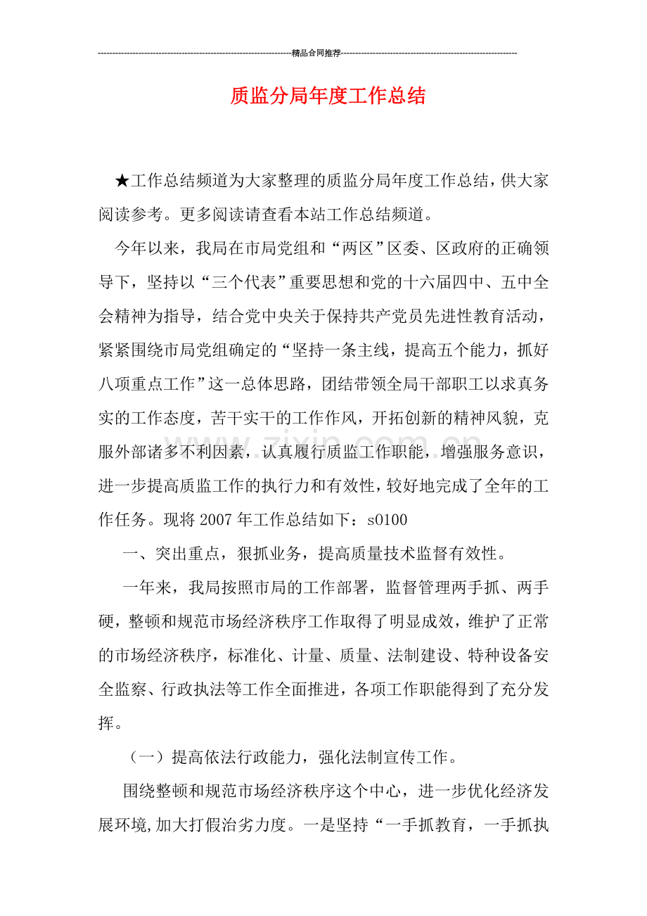 质监分局年度工作总结.doc_第1页