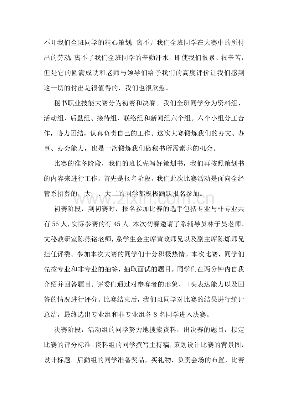 秘书实用文书写作课学习总结.doc_第2页