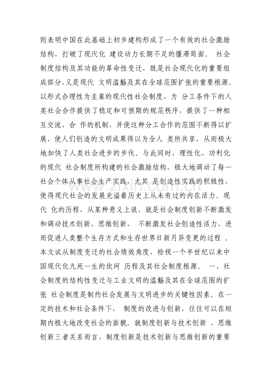 制度变迁与中国现代化进程.doc_第2页