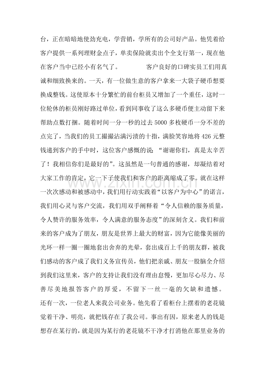 真诚是金征文演讲.doc_第2页