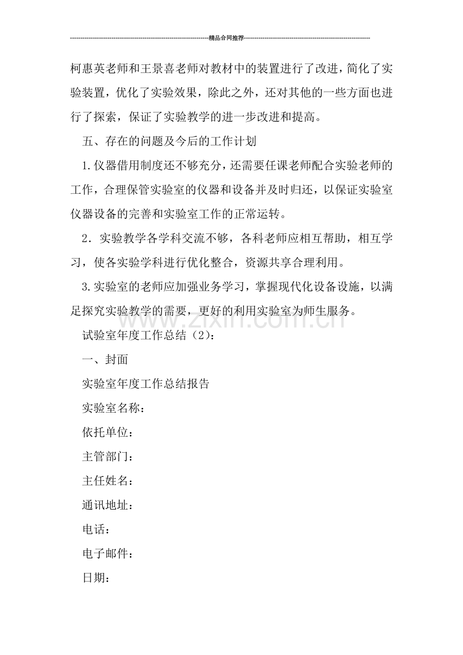 试验室年度工作总结开头.doc_第2页