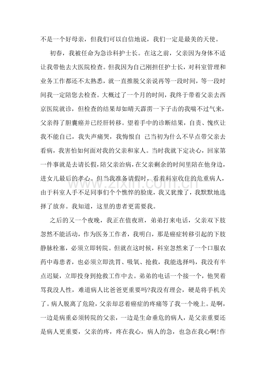 生命因奉献而精彩.doc_第2页