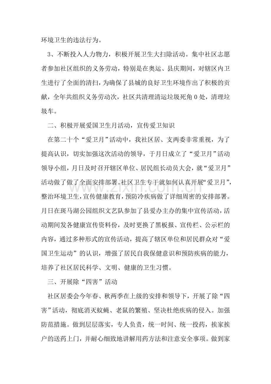 社区爱国卫生运动总结.doc_第2页