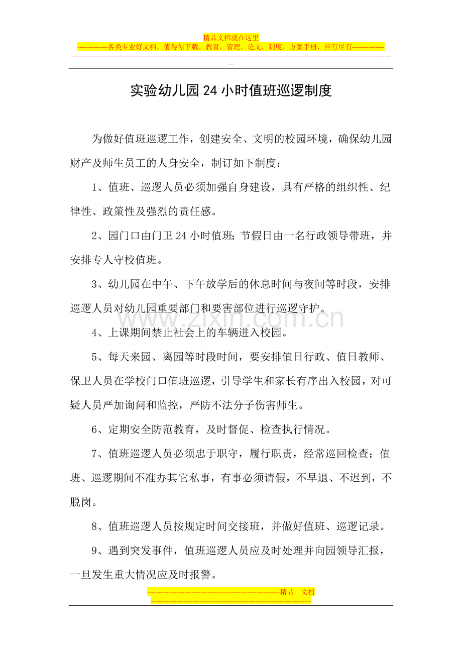 设施设备检修维护保养制度.doc_第2页