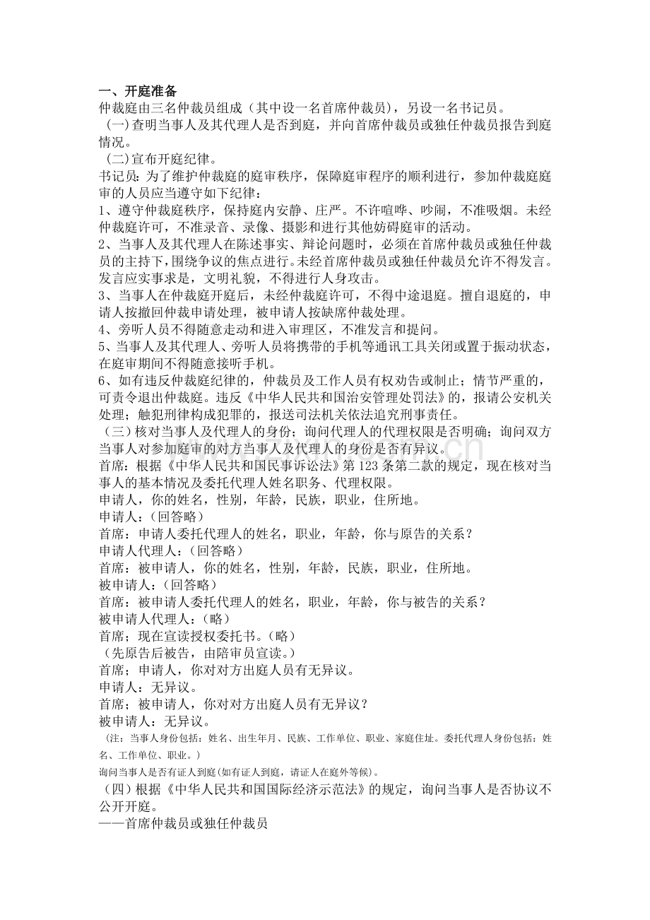 仲裁庭审程序修.doc_第1页