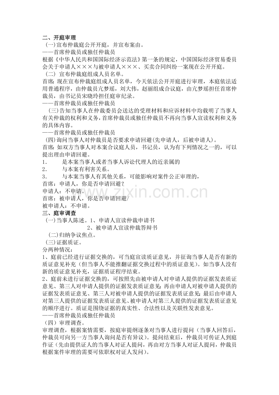 仲裁庭审程序修.doc_第2页