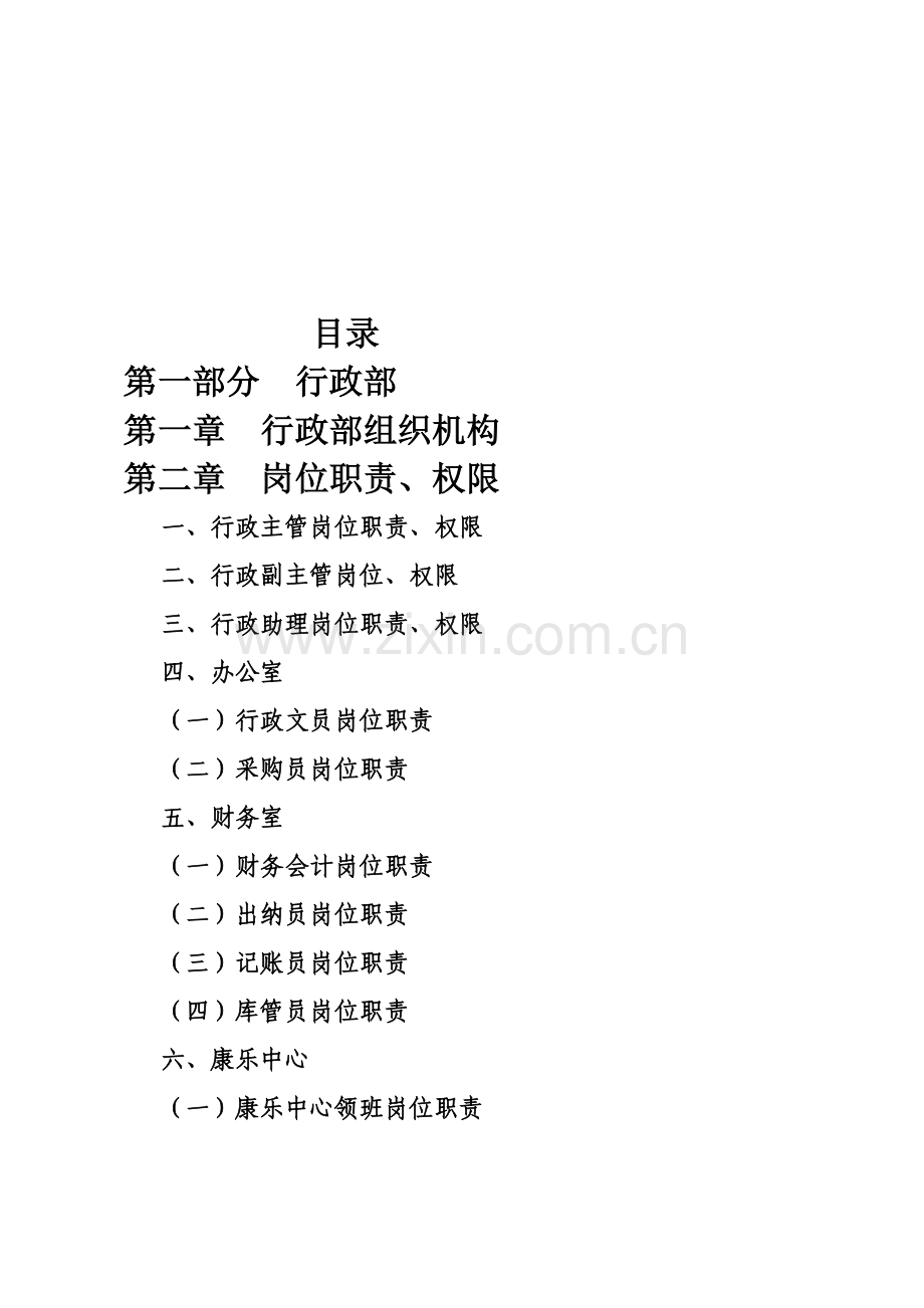 行政部岗位职责1.doc_第1页