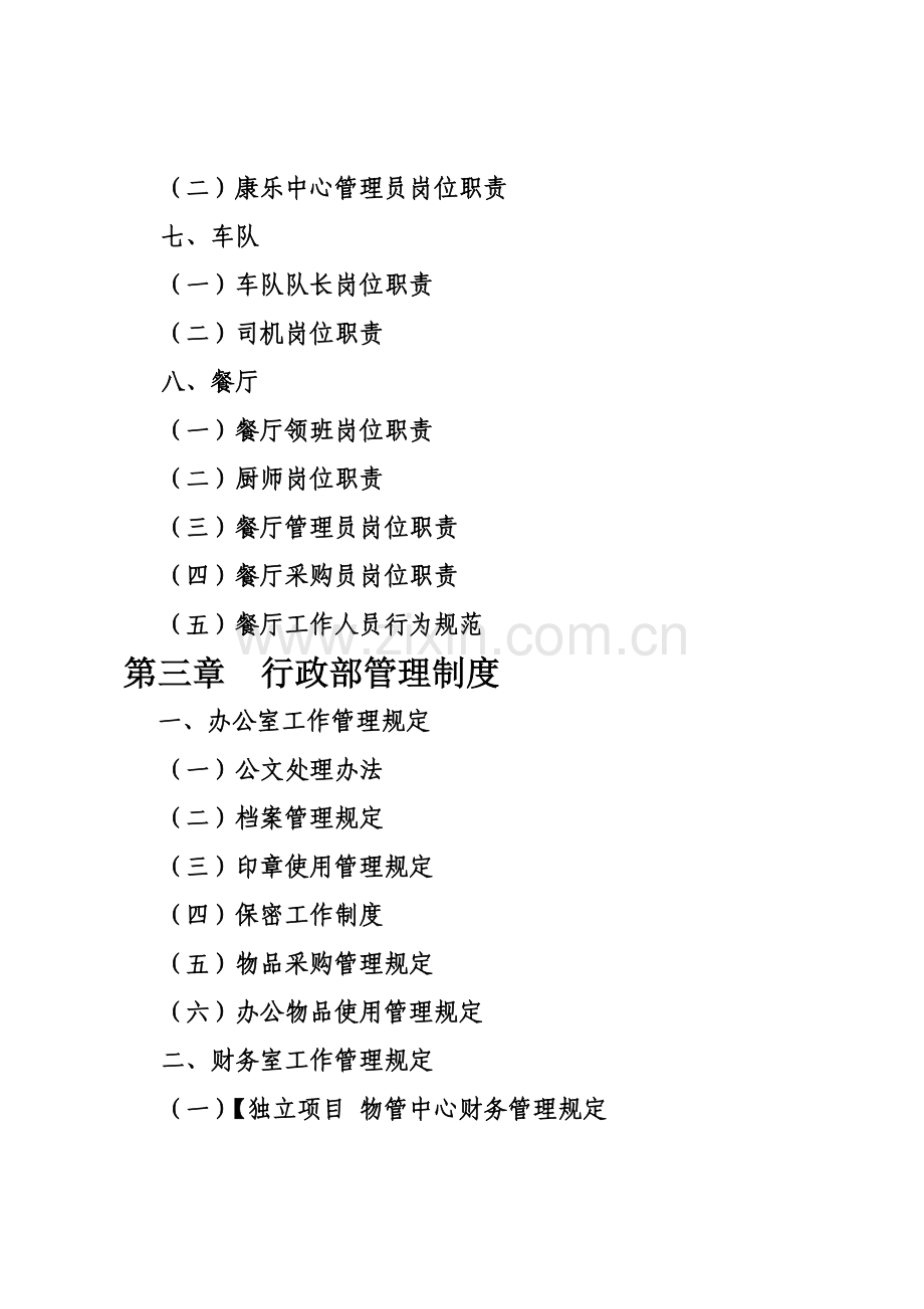 行政部岗位职责1.doc_第2页