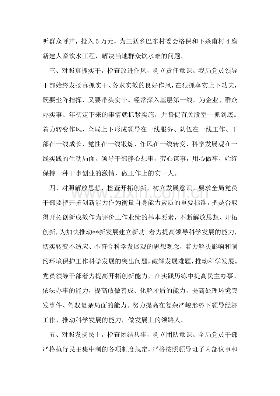 环保局落实科学发展观开展三六活动总结.doc_第2页