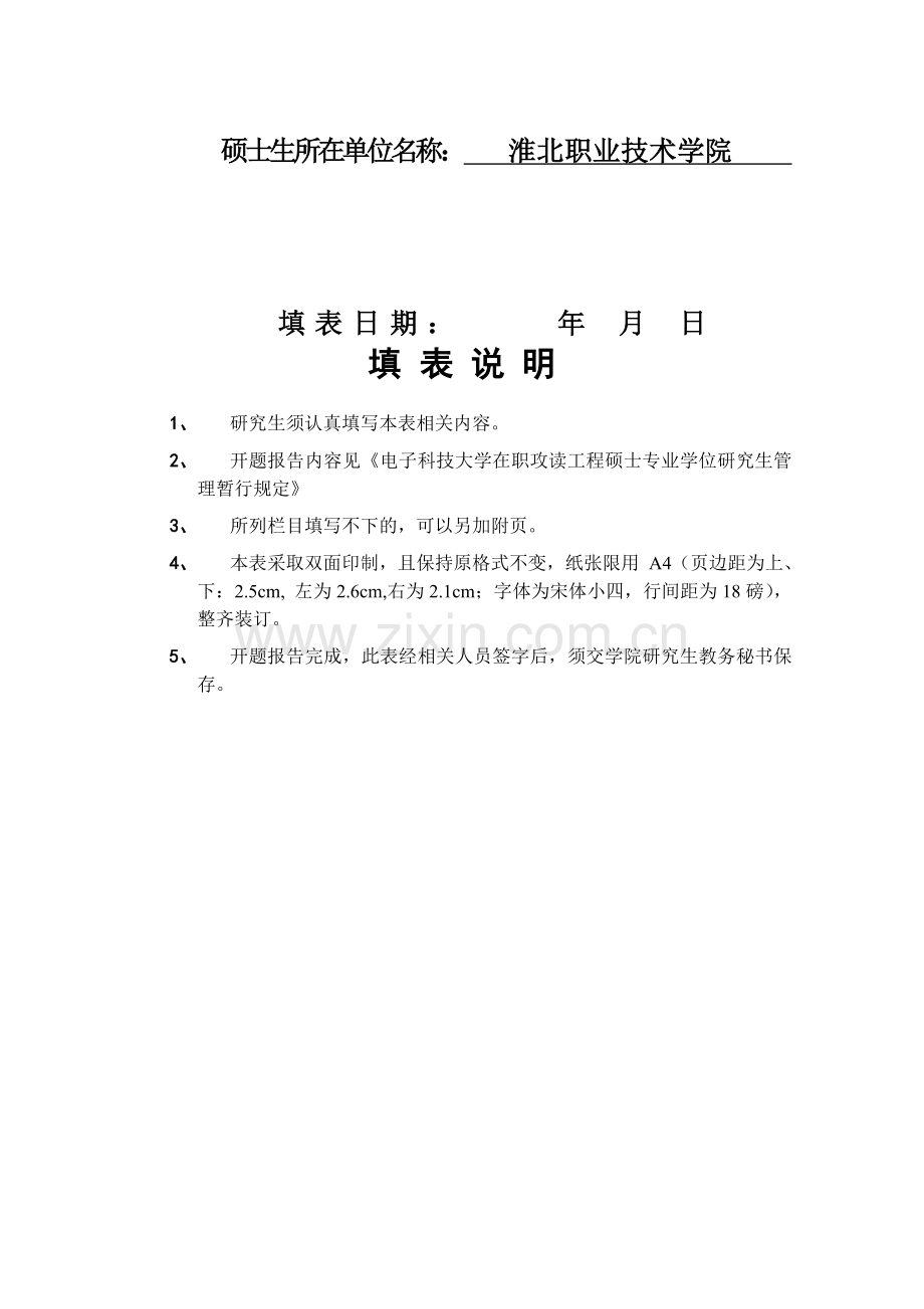 保利建设集团苏州分公司施工现场管理系统的设计与实现开题报告撰写格式规范(新)-2.doc_第2页