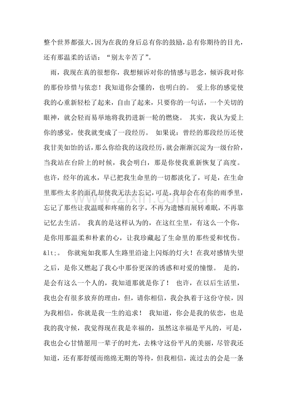 生命因你而精彩.doc_第2页